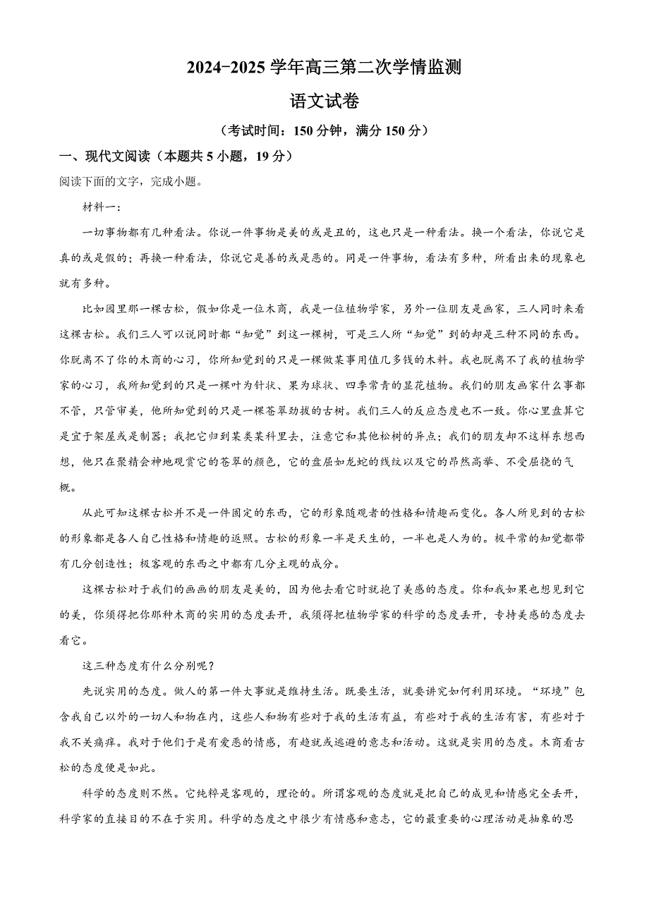 山西省大同市第一中学2024-2025学年高三上学期9月月考试题 语文含解析_第1页