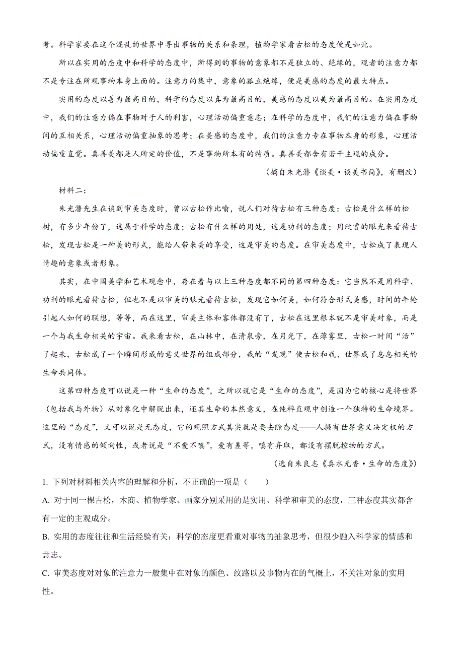 山西省大同市第一中学2024-2025学年高三上学期9月月考试题 语文含解析_第2页