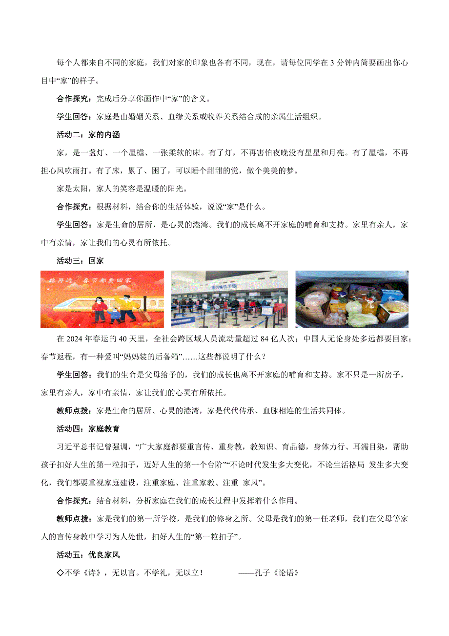 2024年统编版七年级道德与法制上册第二单元4.1《家的意味》教学设计_第2页