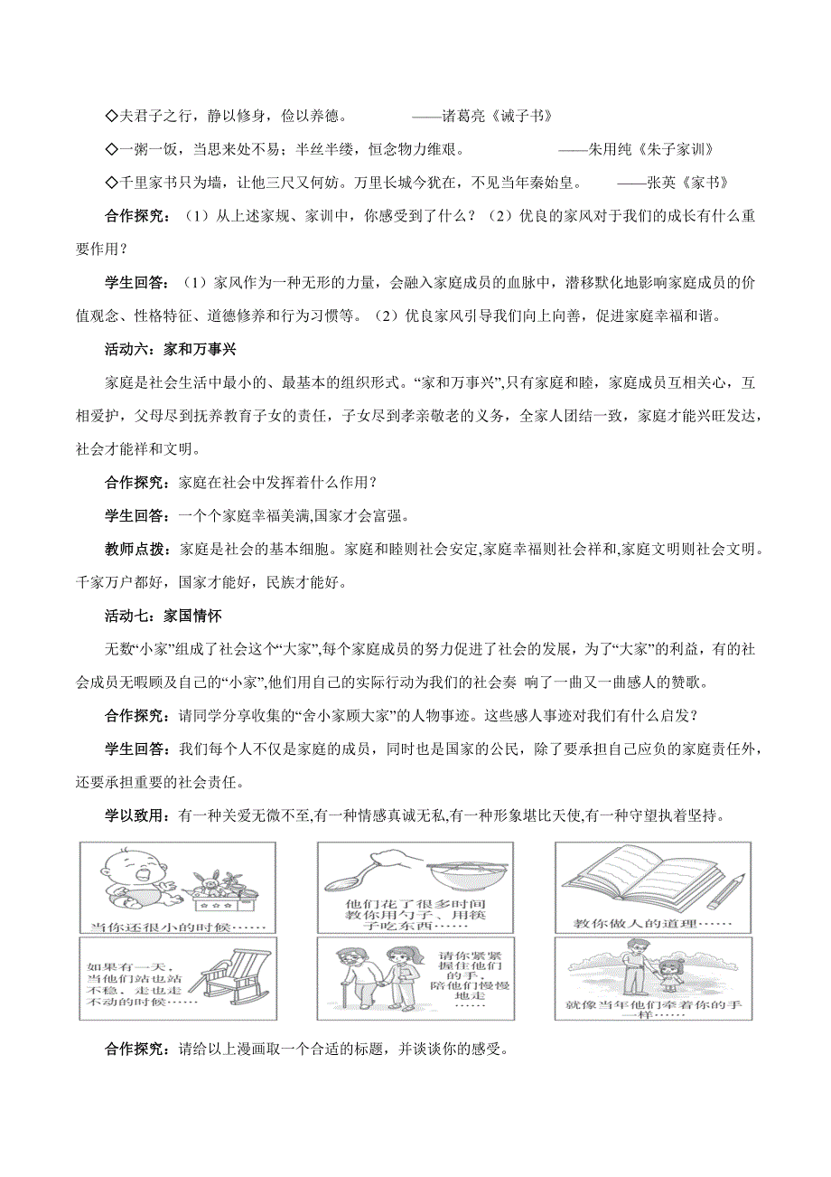 2024年统编版七年级道德与法制上册第二单元4.1《家的意味》教学设计_第3页