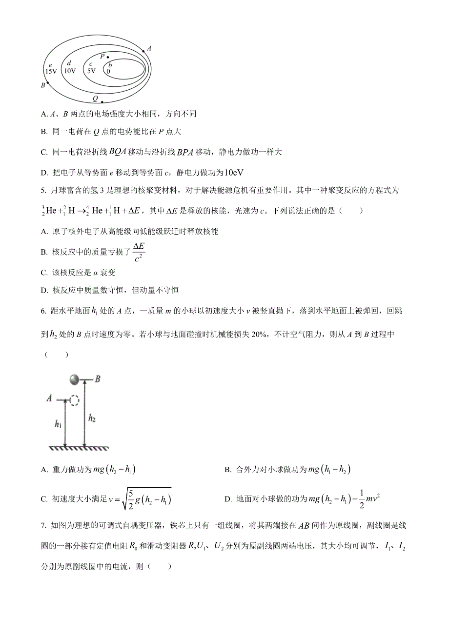 浙江省七彩阳光新高考联盟2024-2025学年高三上学期开学考试物理Word版无答案_第2页