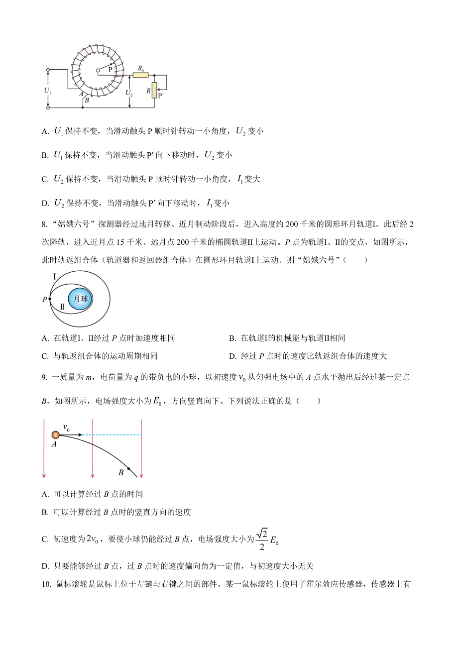 浙江省七彩阳光新高考联盟2024-2025学年高三上学期开学考试物理Word版无答案_第3页