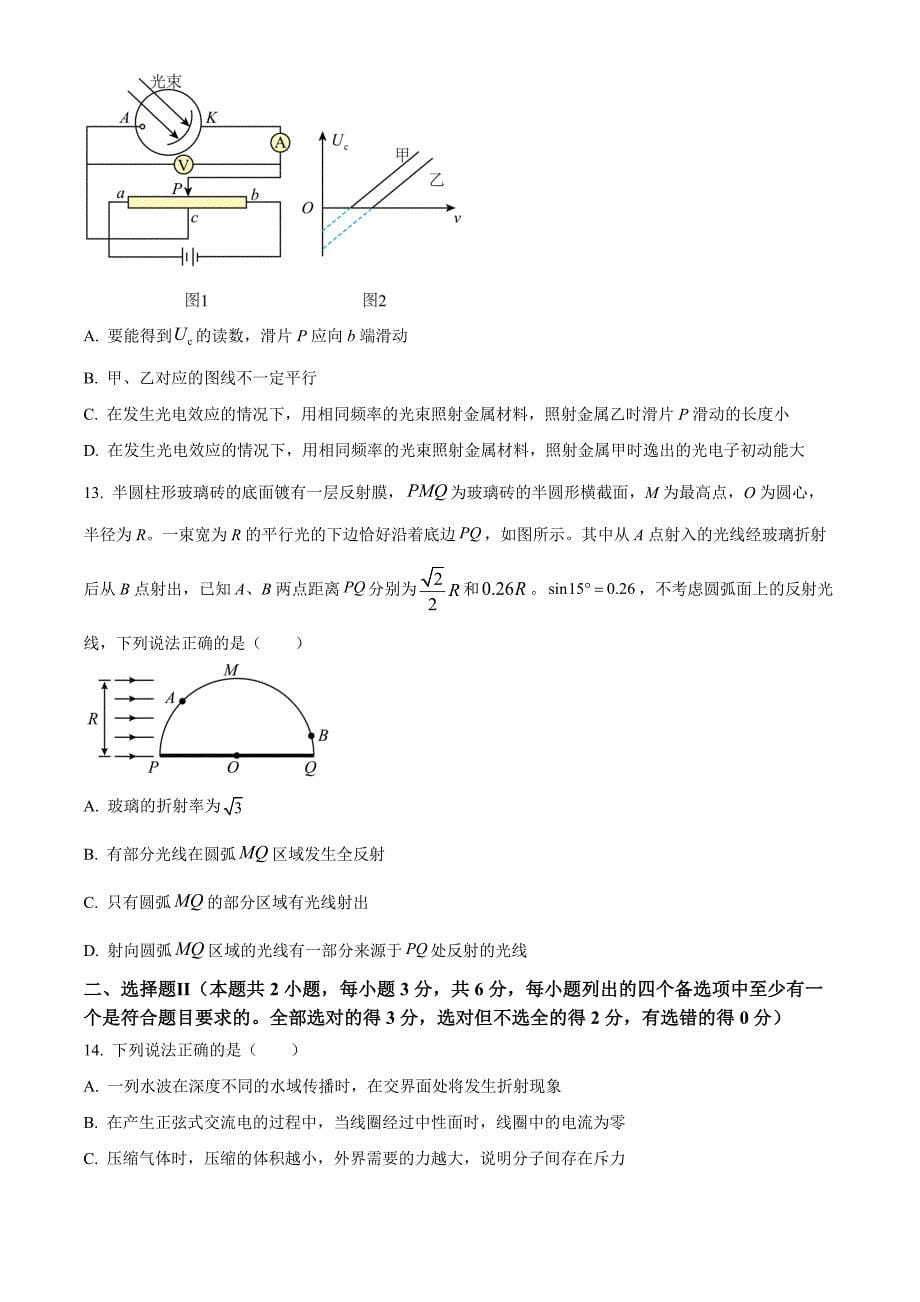 浙江省七彩阳光新高考联盟2024-2025学年高三上学期开学考试物理Word版无答案_第5页