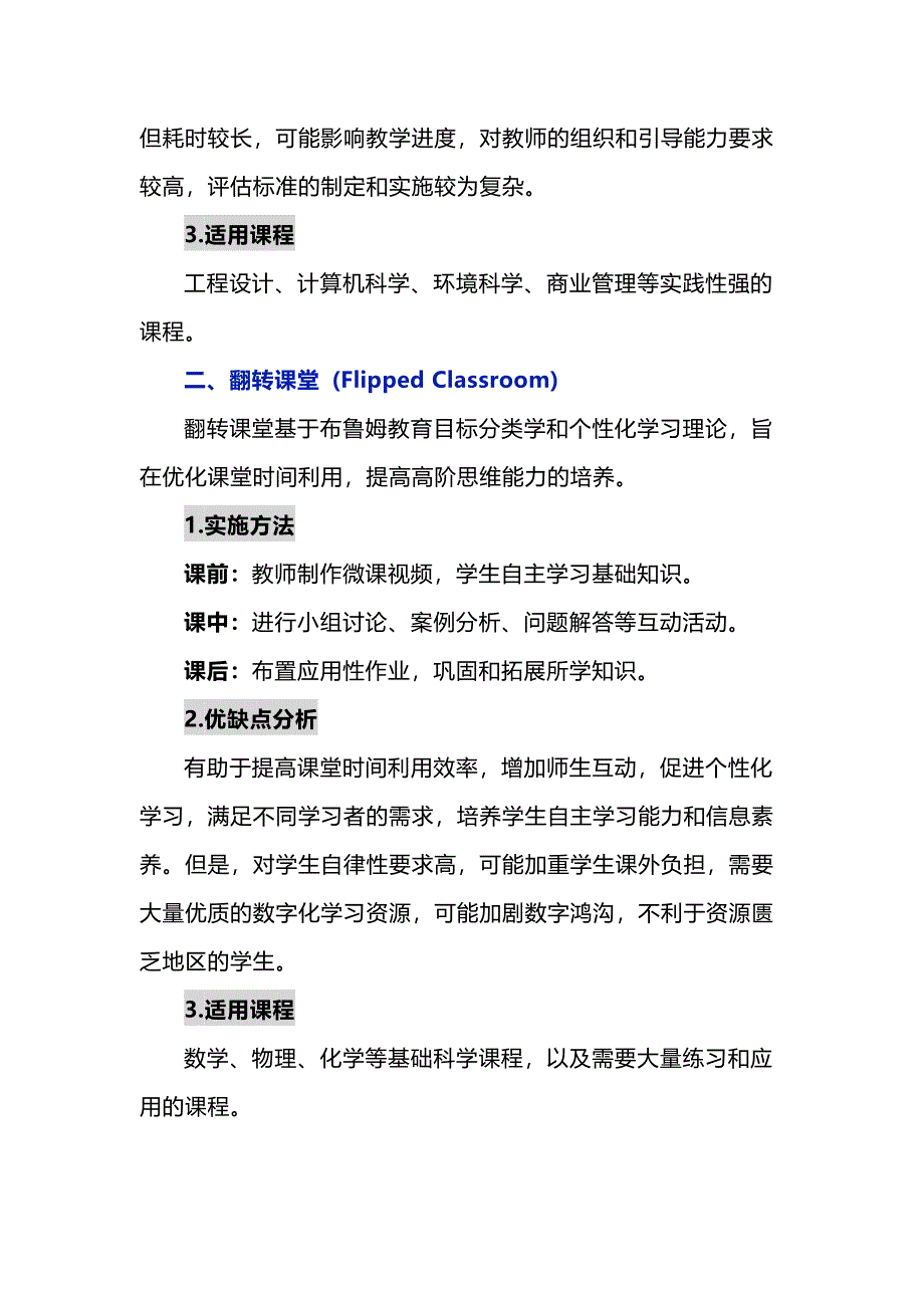 教学比赛中如何选择合适的教学模式_第2页