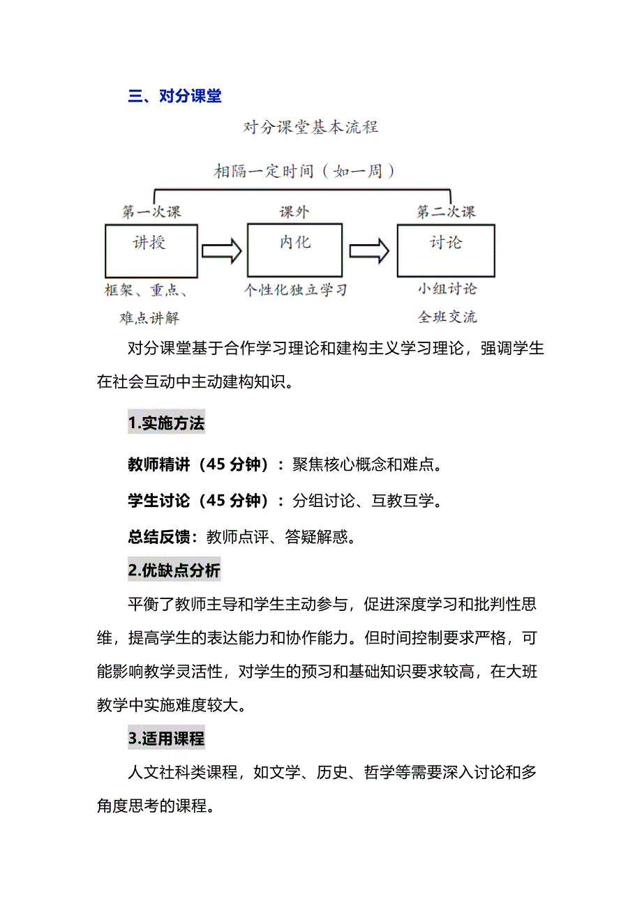 教学比赛中如何选择合适的教学模式_第3页