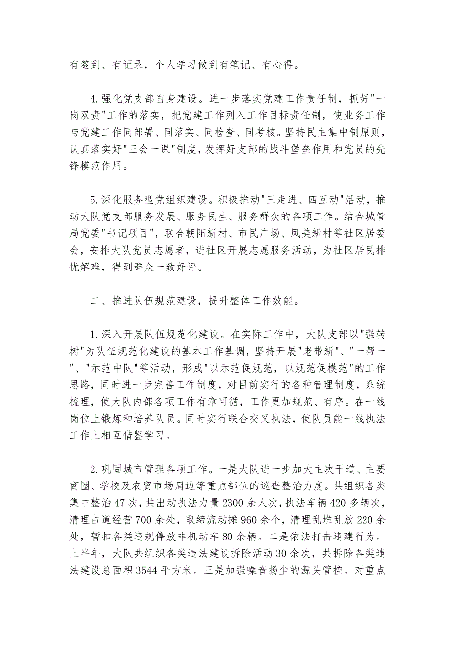 执法大队2019年上半年党建工作总结_第2页