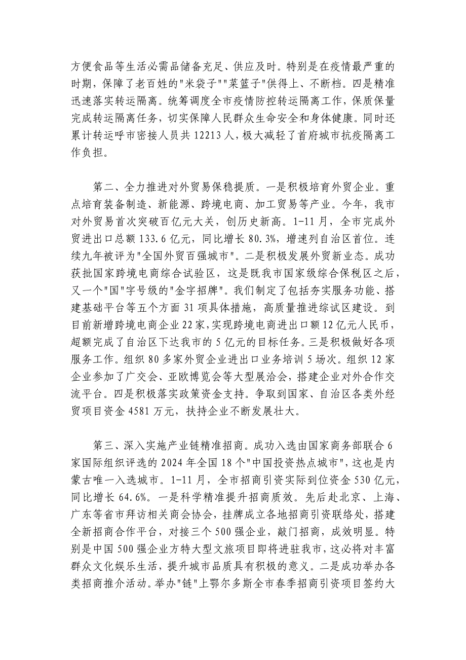 市商务局2024-2025年度述职报告_第2页