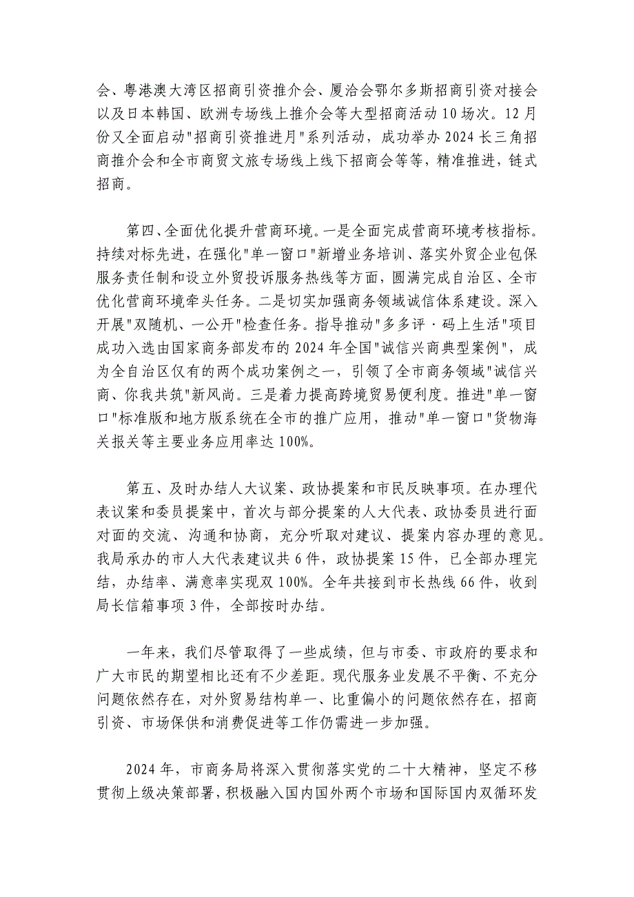 市商务局2024-2025年度述职报告_第3页