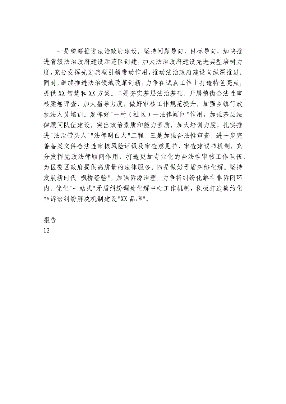 区委副书记、区长2024-2025年度述法报告_第4页