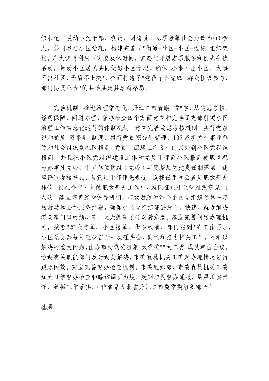 湖北丹江口：激活组织细胞催生基层治理新格局_第2页