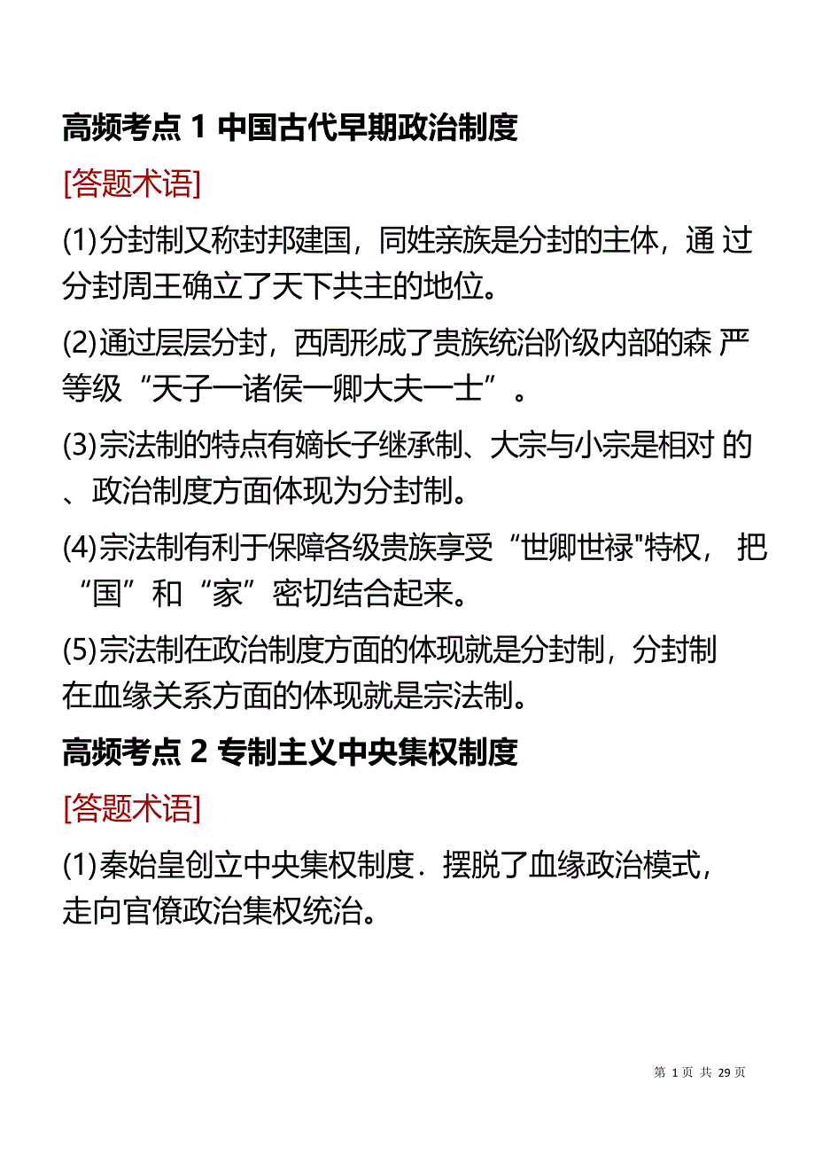 历史材料题30个高频考点的答题术语全整理_第1页