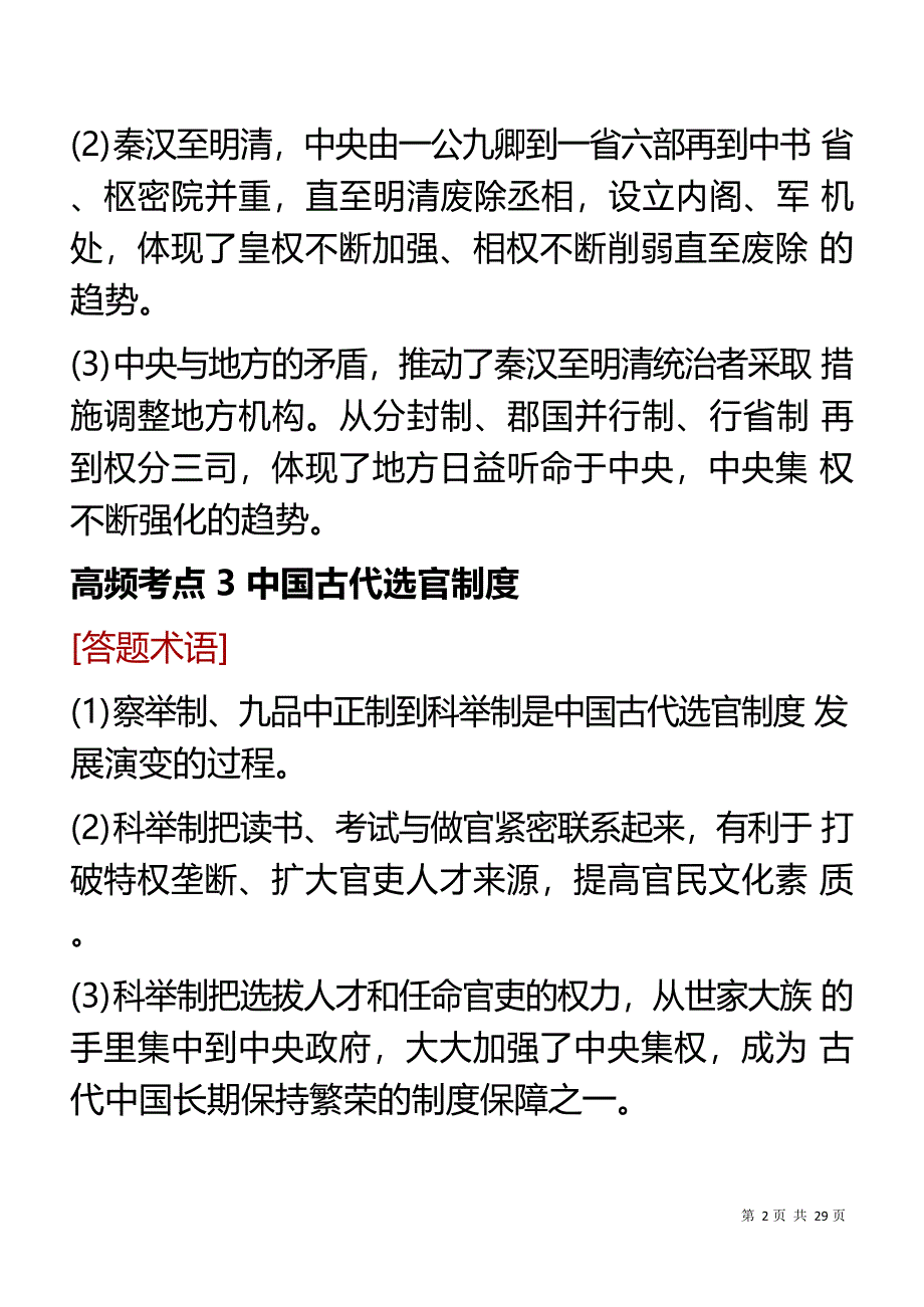 历史材料题30个高频考点的答题术语全整理_第2页