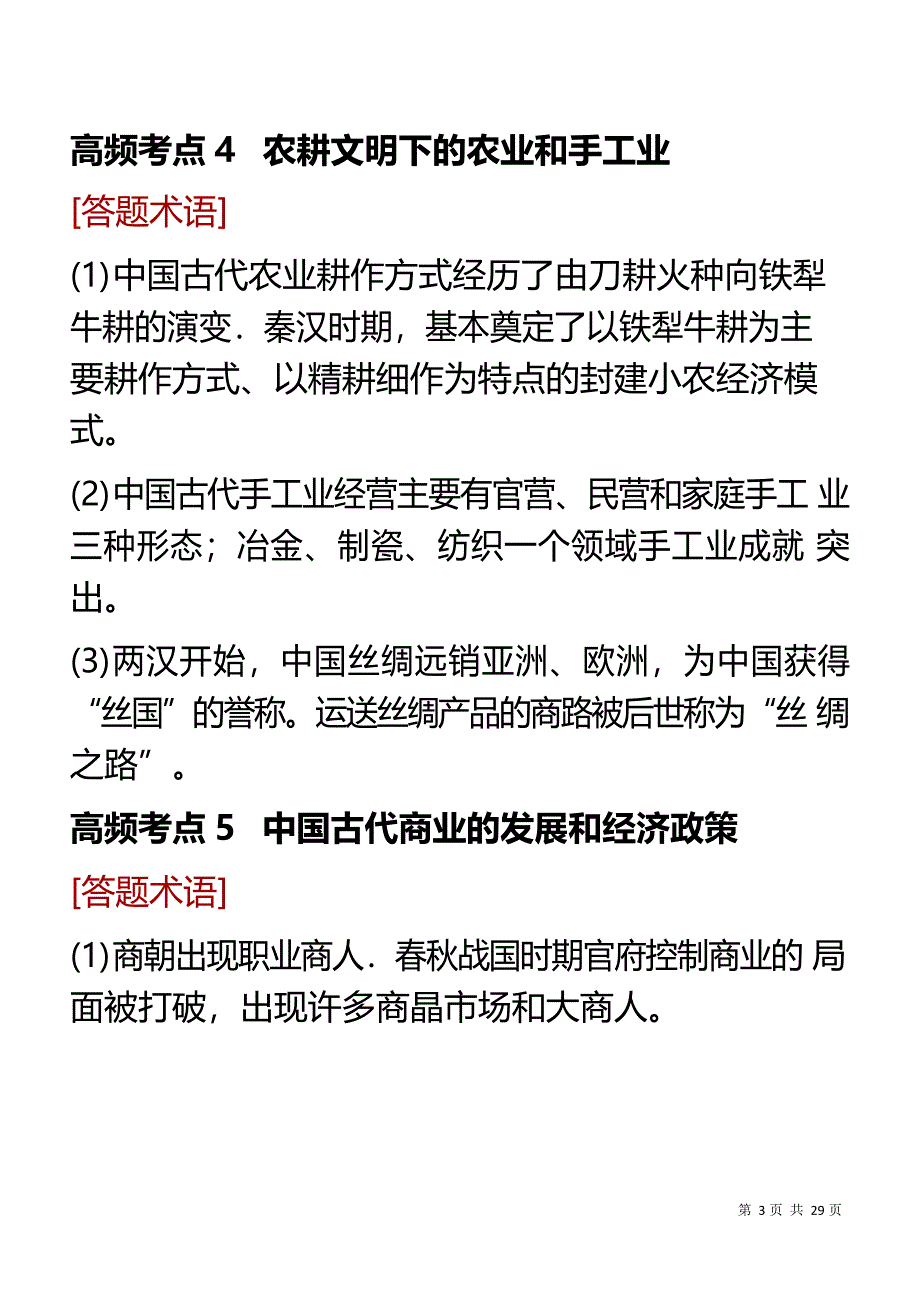 历史材料题30个高频考点的答题术语全整理_第3页