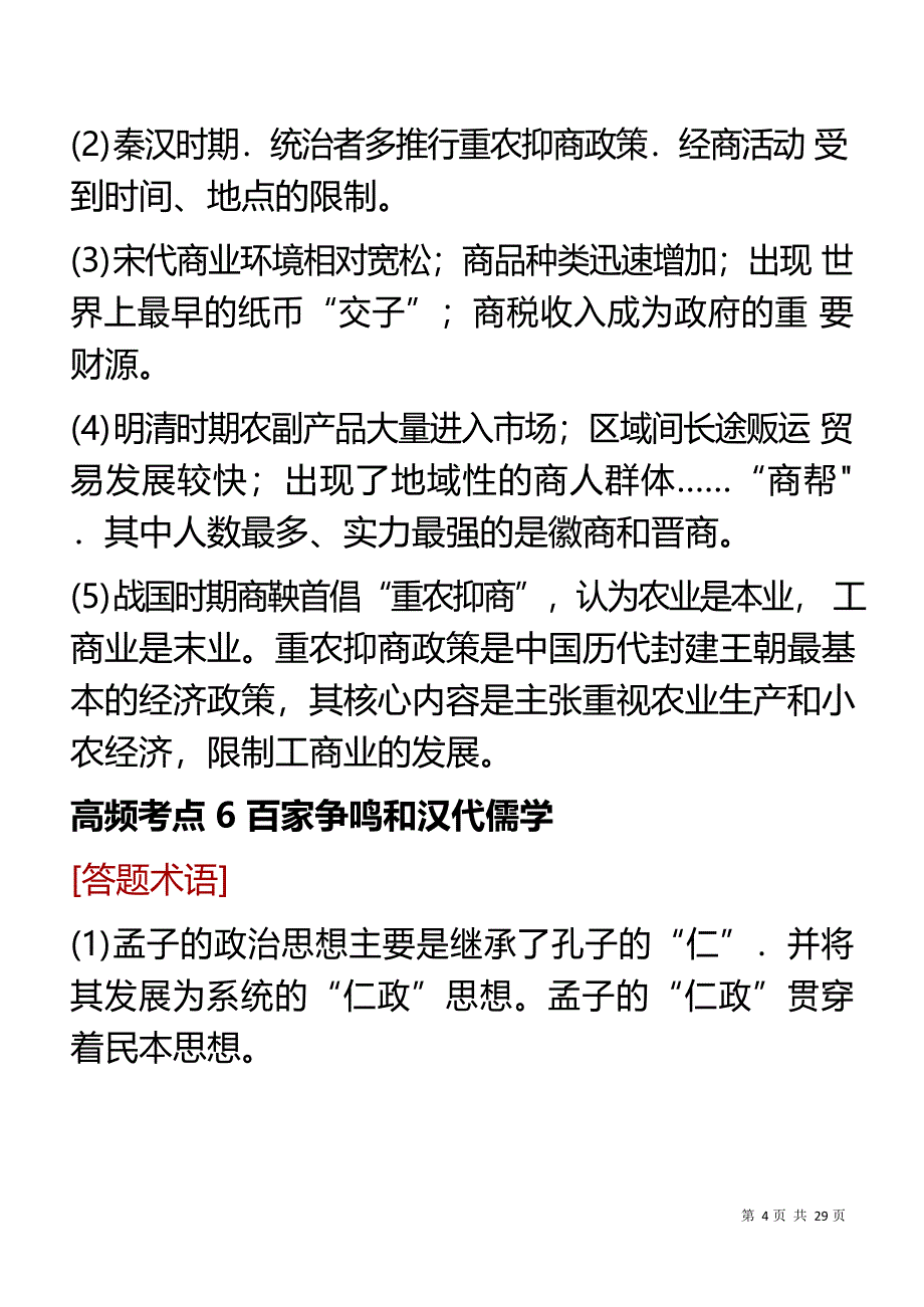 历史材料题30个高频考点的答题术语全整理_第4页