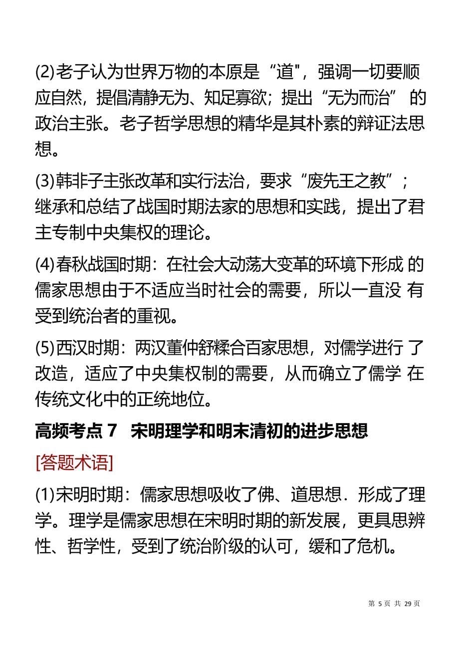 历史材料题30个高频考点的答题术语全整理_第5页