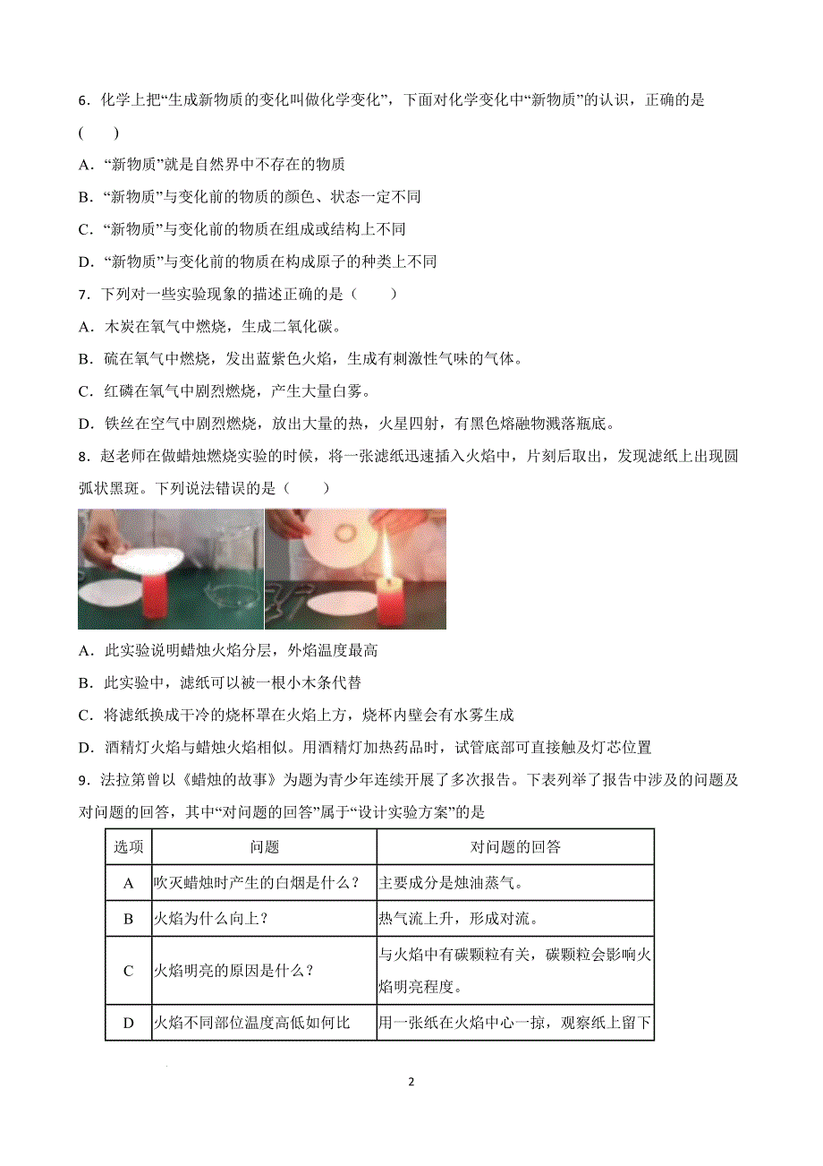 【名校尖子生】初中化学创新能力培优竞赛题（一）1-2单元（原卷版）_第2页