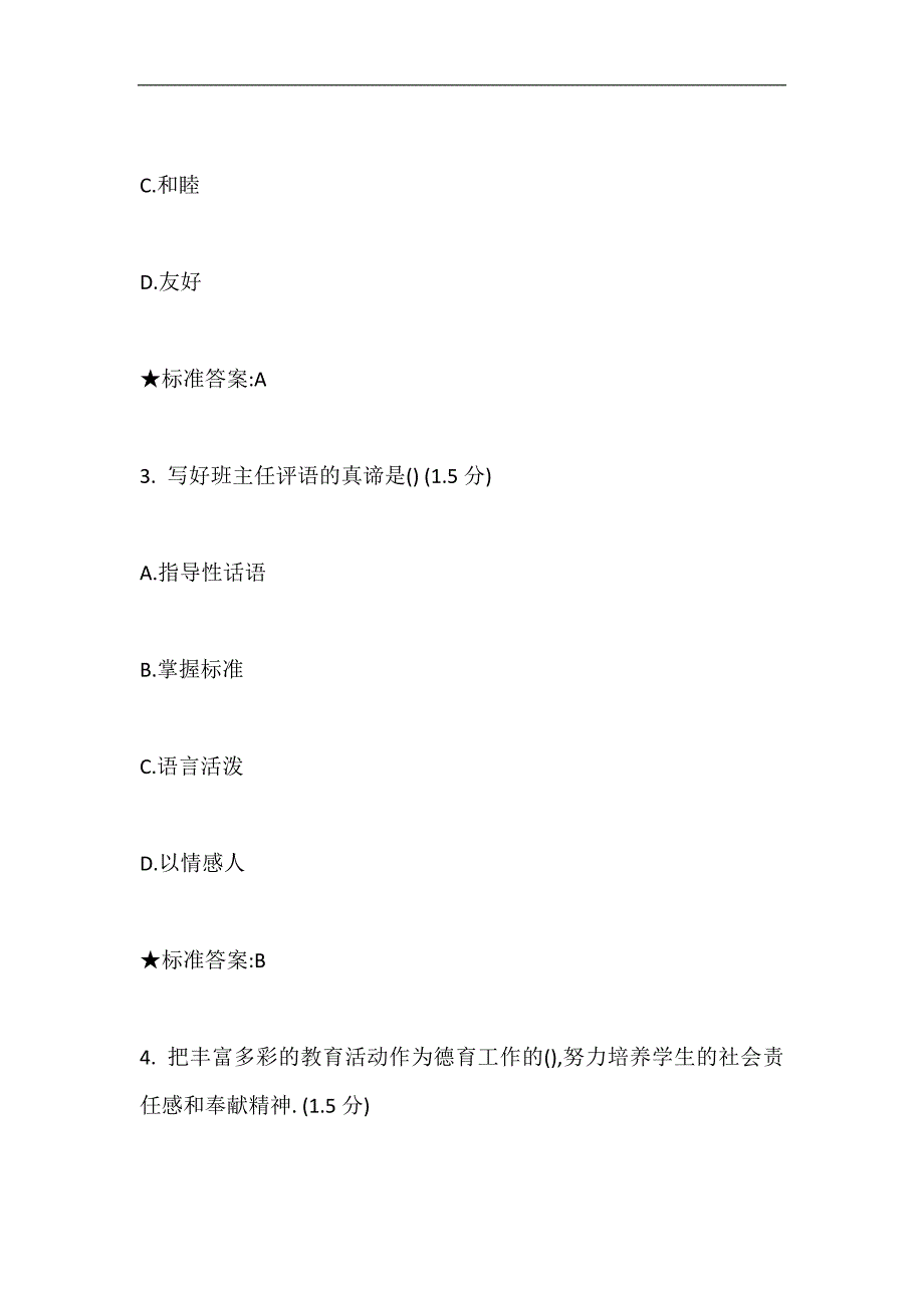 2024年未成年人进行思想道德试题及答案_第2页