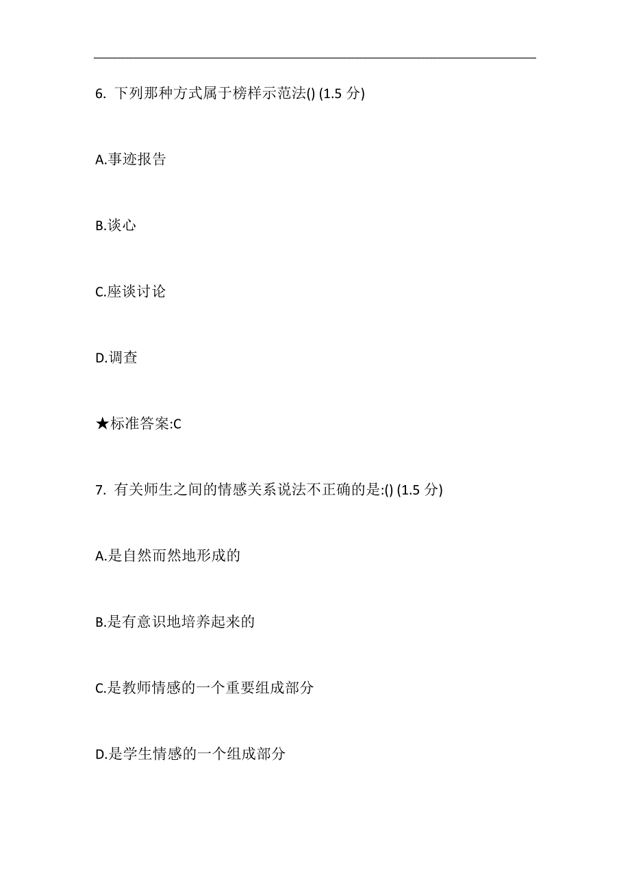 2024年未成年人进行思想道德试题及答案_第4页