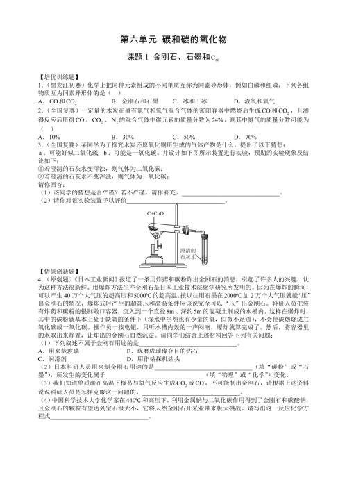 九年级化学竞赛练习(1)