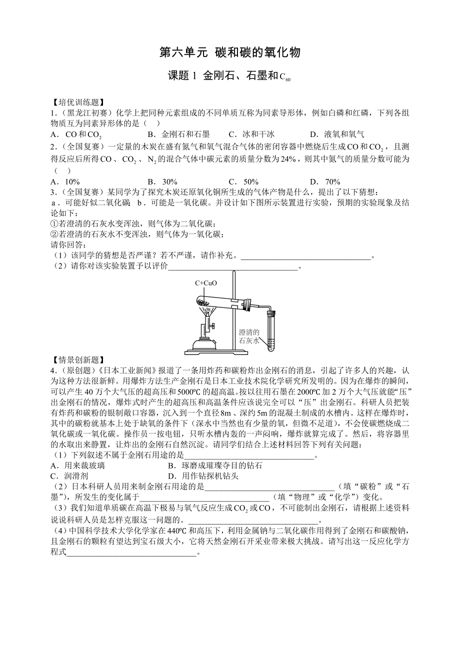 九年级化学竞赛练习(1)_第1页