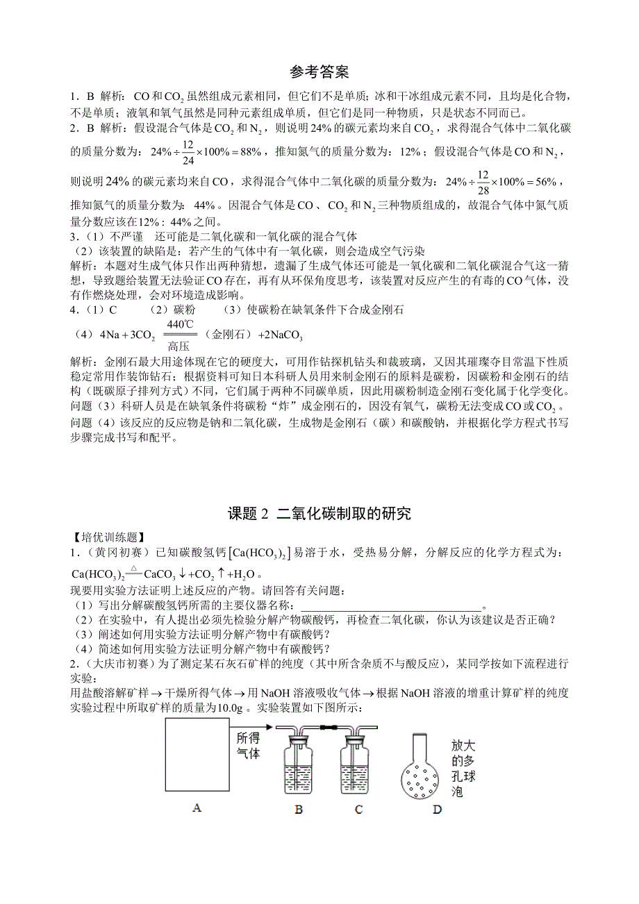 九年级化学竞赛练习(1)_第2页