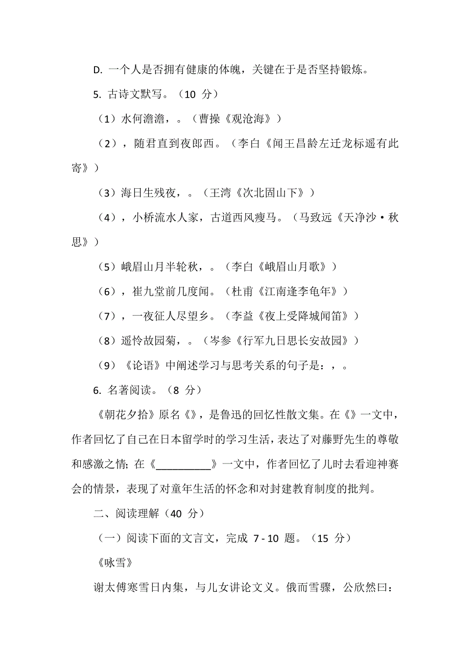 七年级语文上册第一次月考试题和答案_第2页