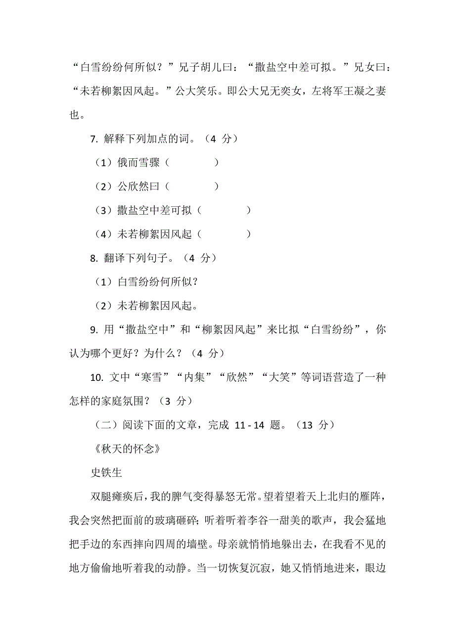 七年级语文上册第一次月考试题和答案_第3页