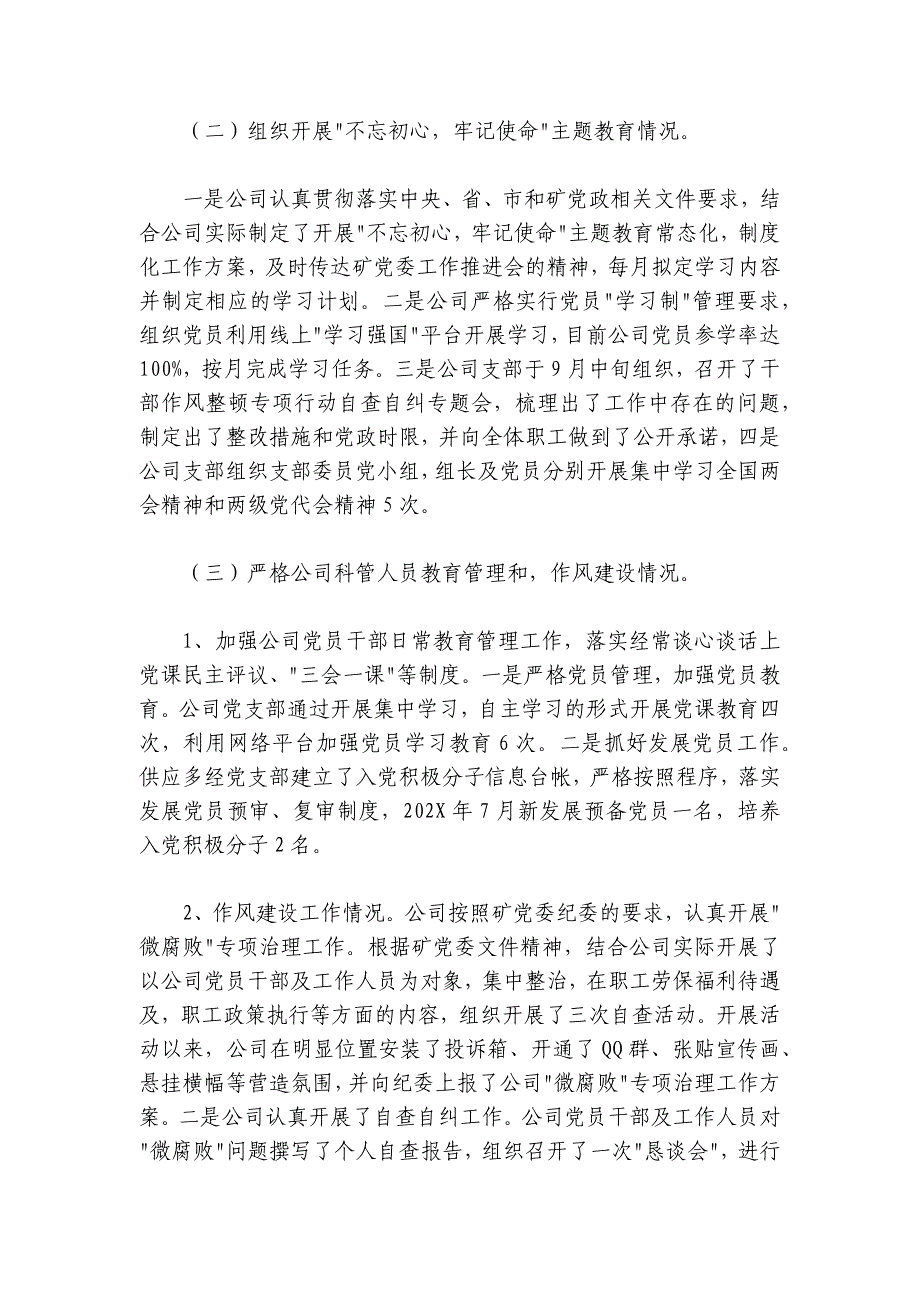 2024-2025年公司党支部书记述职报告2400字_第2页