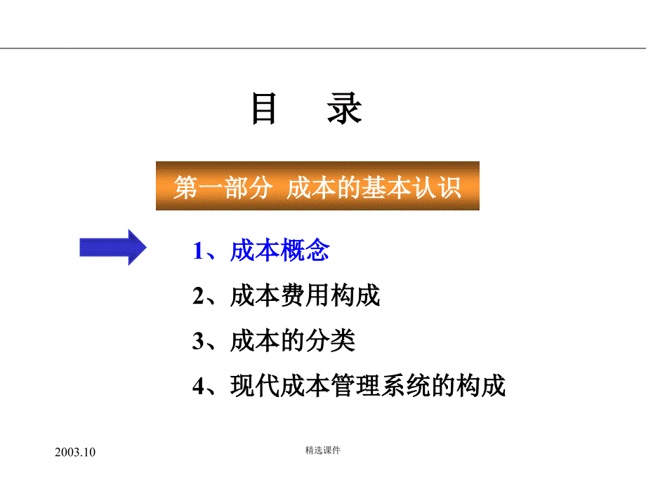 医学教程 《成本管理咨询》_第2页