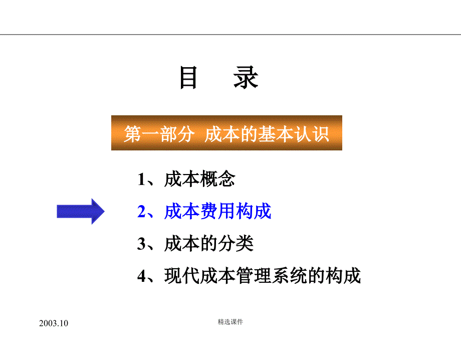 医学教程 《成本管理咨询》_第4页