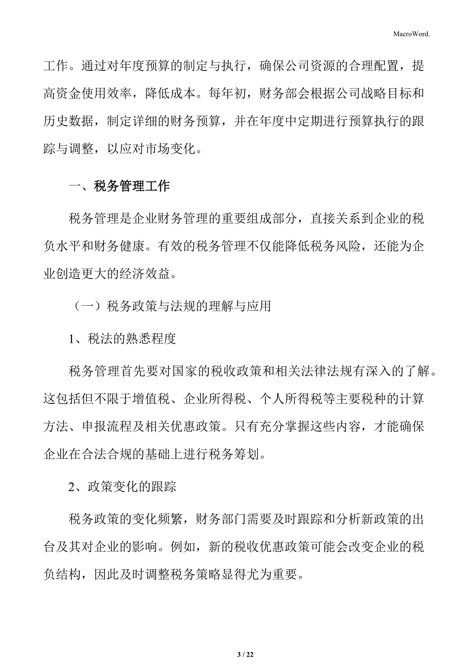 财务部税务管理工作年终总结_第3页