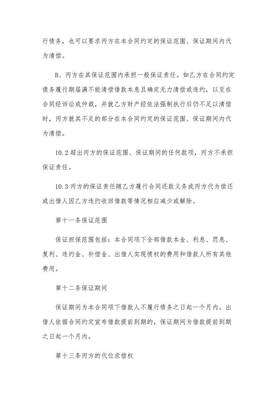 公司质押担保贷款协议书（3篇）_第5页