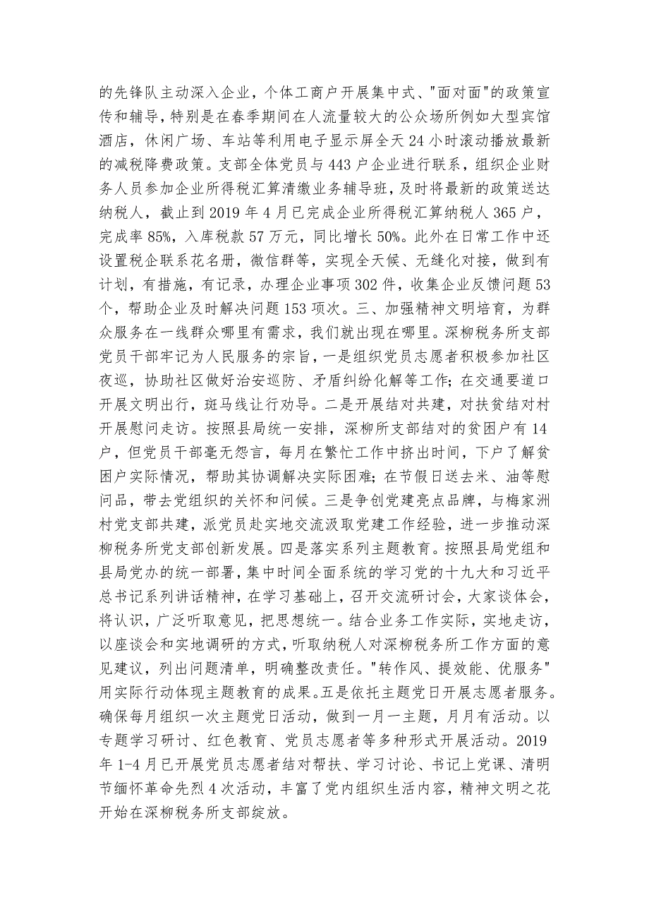 安乡县税务局深柳税务所党支部先进事迹_第2页