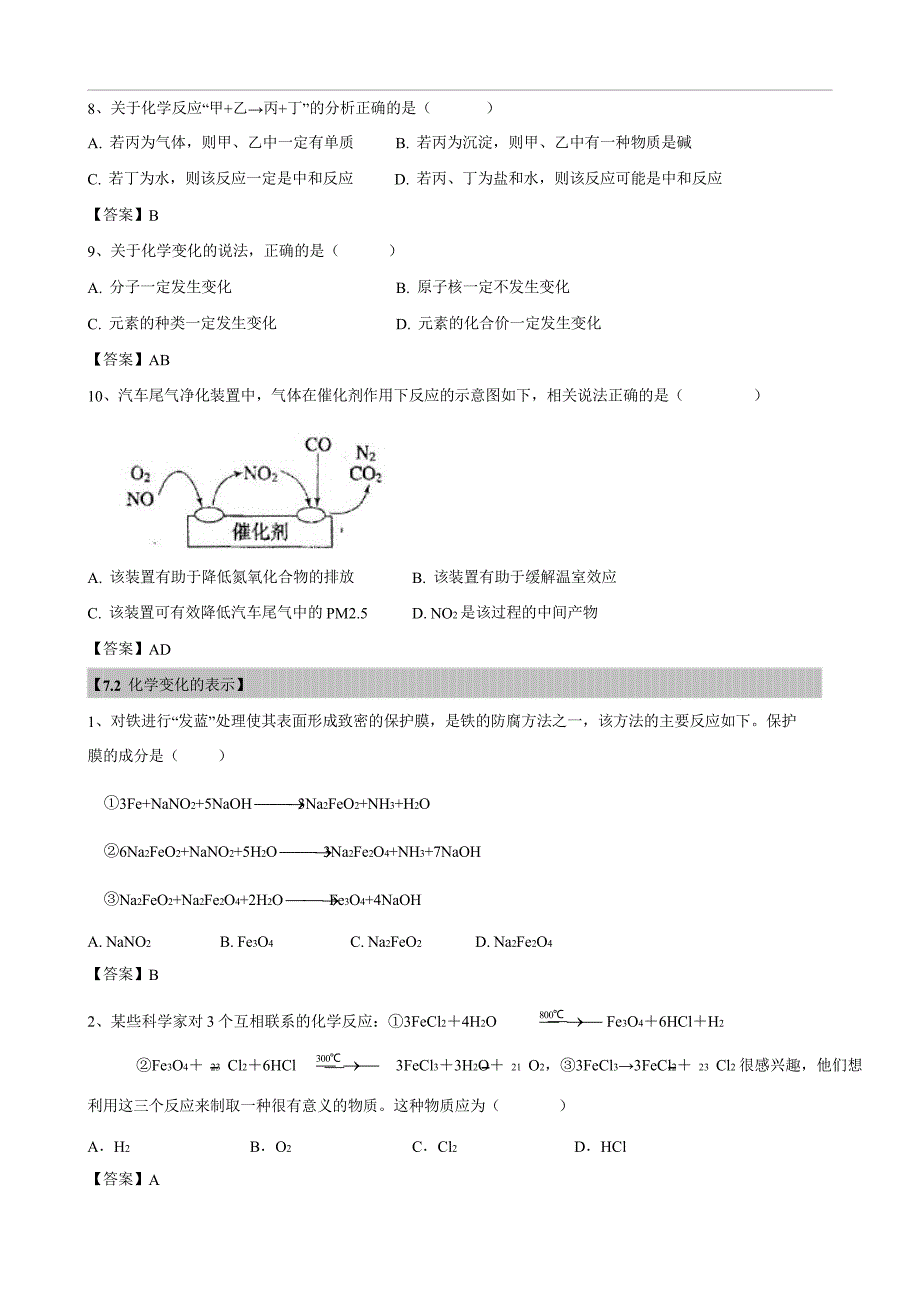 2018年上海初三化学天原杯竞赛试题汇编《物质的变化及分类》_第2页