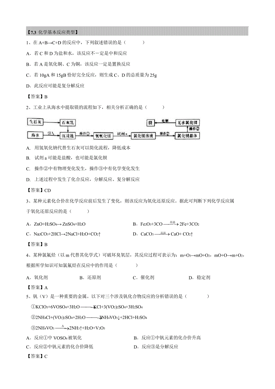 2018年上海初三化学天原杯竞赛试题汇编《物质的变化及分类》_第3页