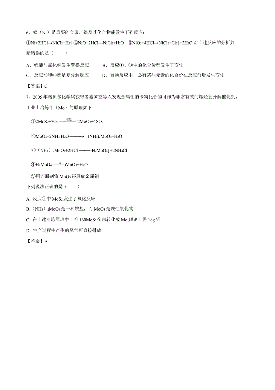 2018年上海初三化学天原杯竞赛试题汇编《物质的变化及分类》_第4页