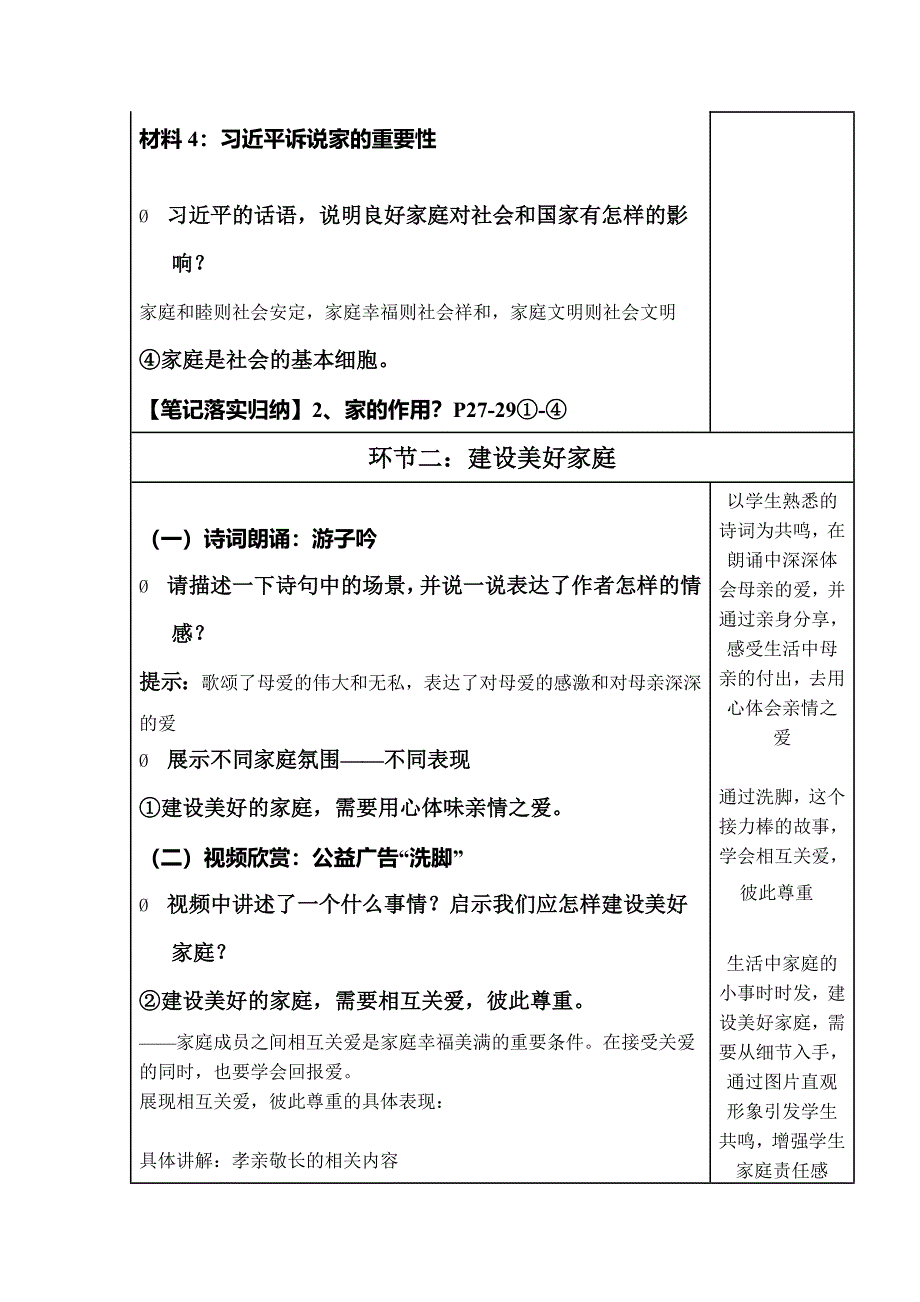 初中道德与法治七上第4课《幸福和谐的家庭》教学设计_第3页