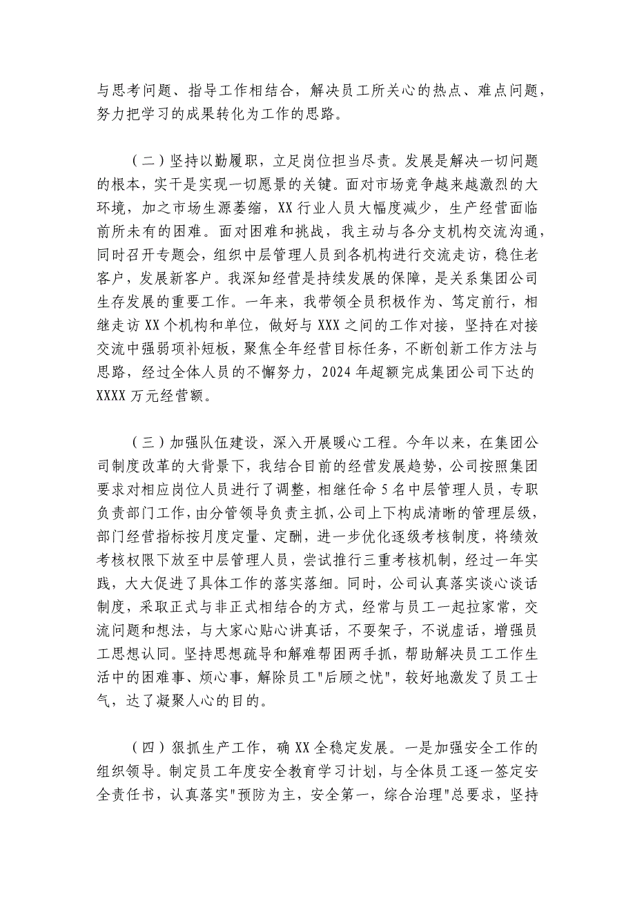 集团公司2024-2025年领导个人述职报告_第2页