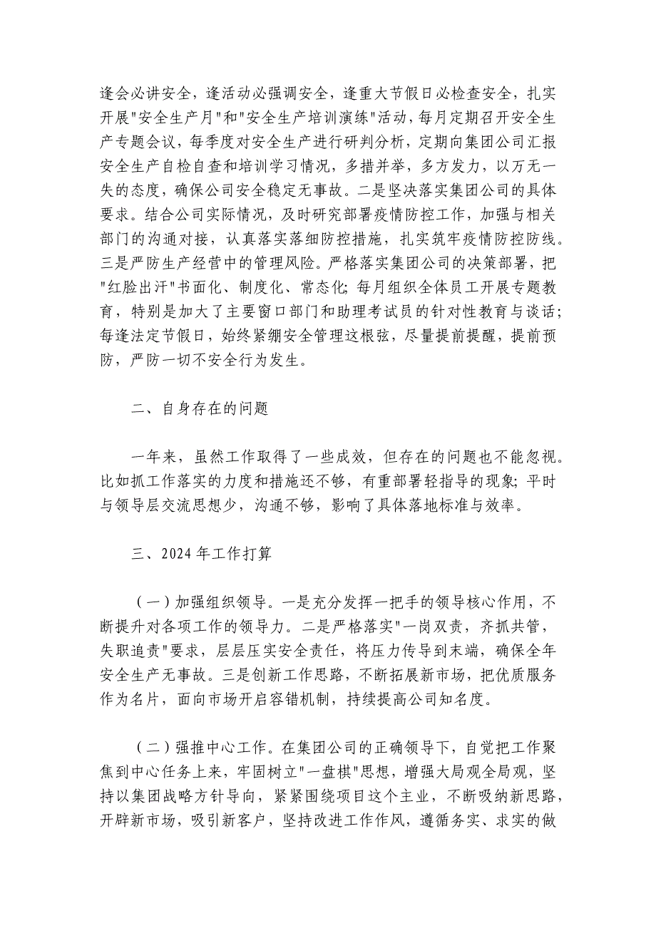 集团公司2024-2025年领导个人述职报告_第3页