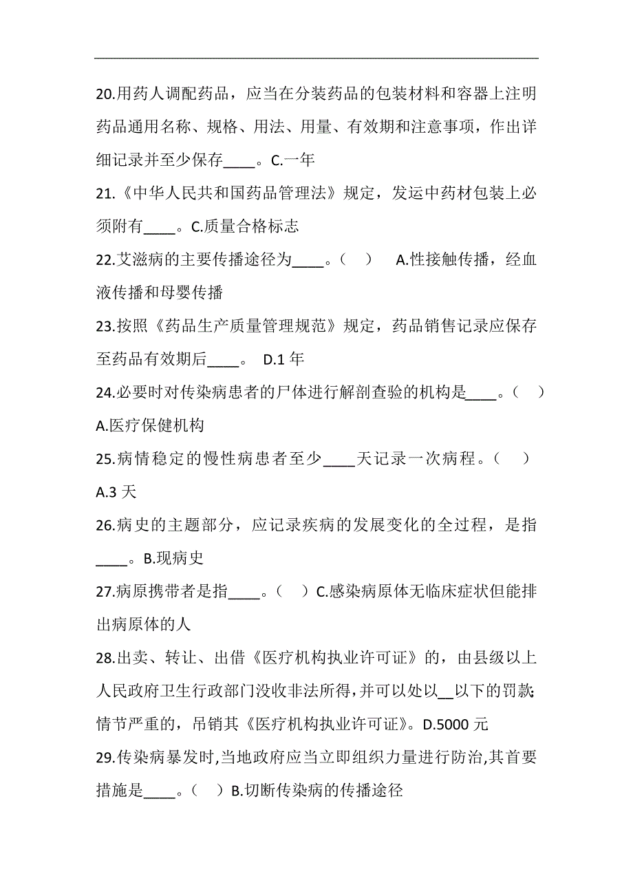 2024年卫生计生系统人员“针对性普法”考试（医护人员）题库及答案（共140题）_第3页