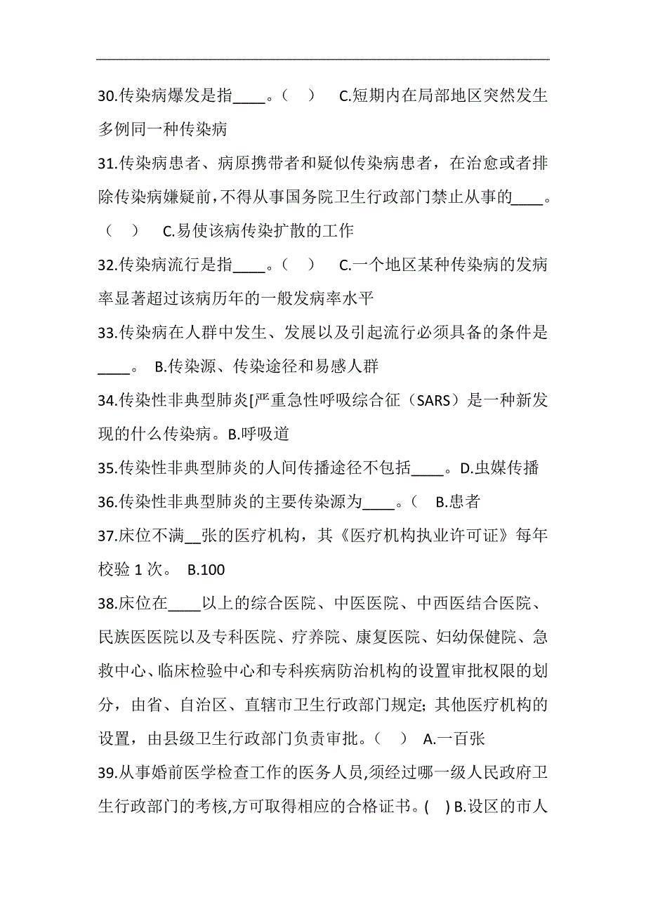 2024年卫生计生系统人员“针对性普法”考试（医护人员）题库及答案（共140题）_第4页