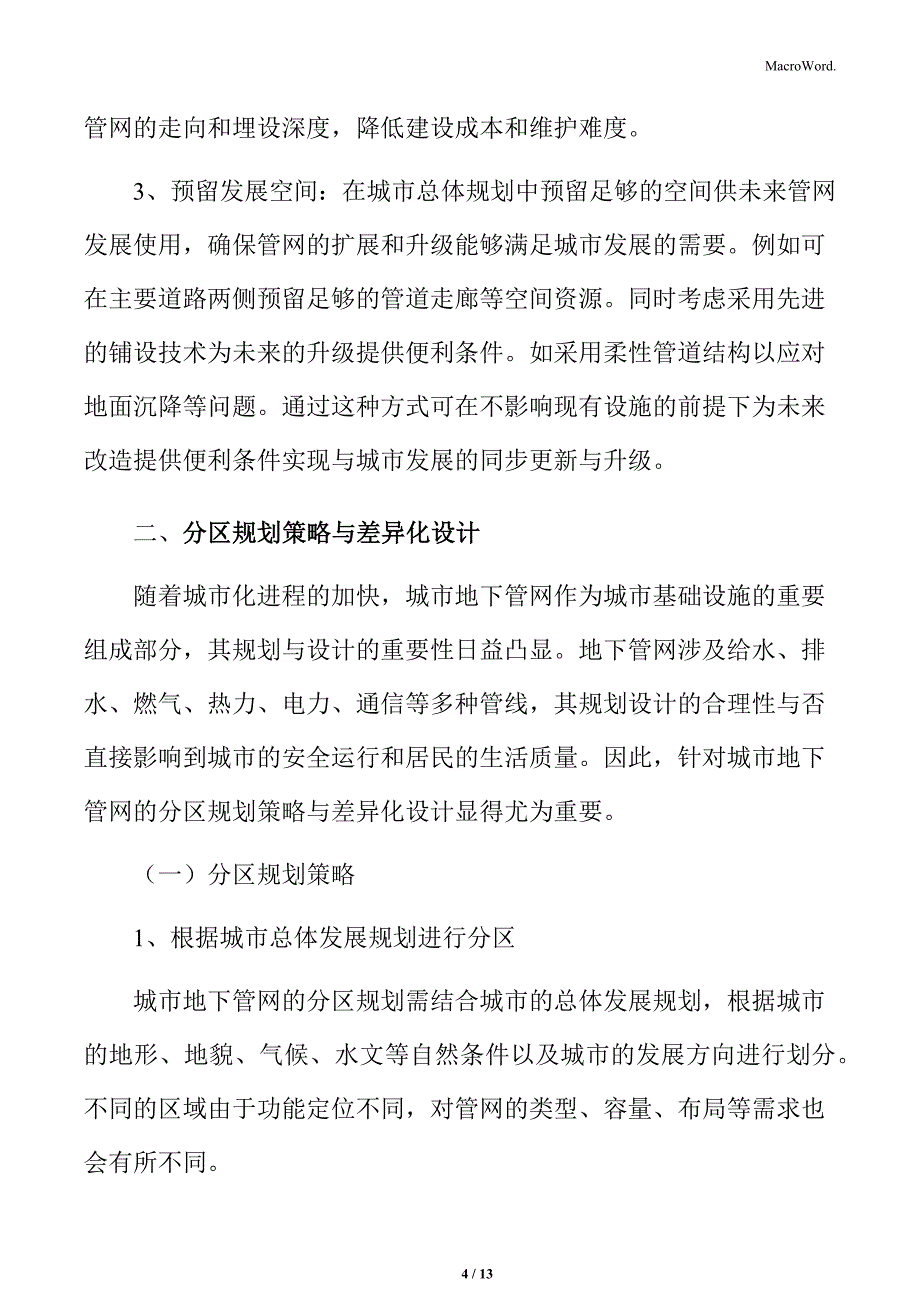 城市地下管网总体布局规划_第4页