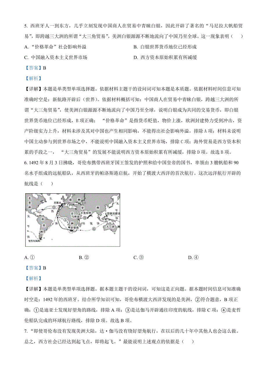 山东省济宁市第一中学2023-2024学年高一下学期4月月考历史（解析版）_第3页