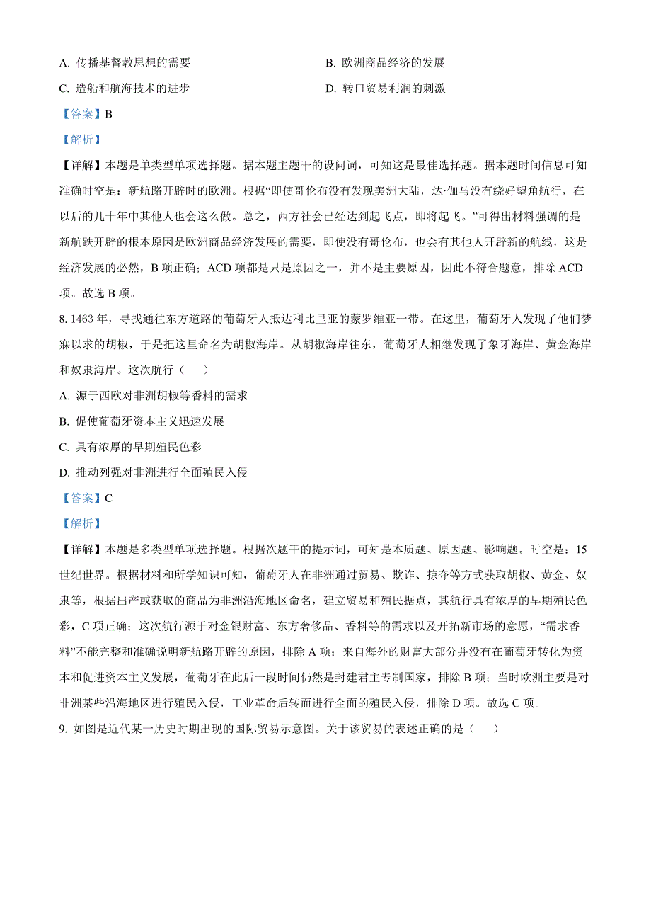 山东省济宁市第一中学2023-2024学年高一下学期4月月考历史（解析版）_第4页