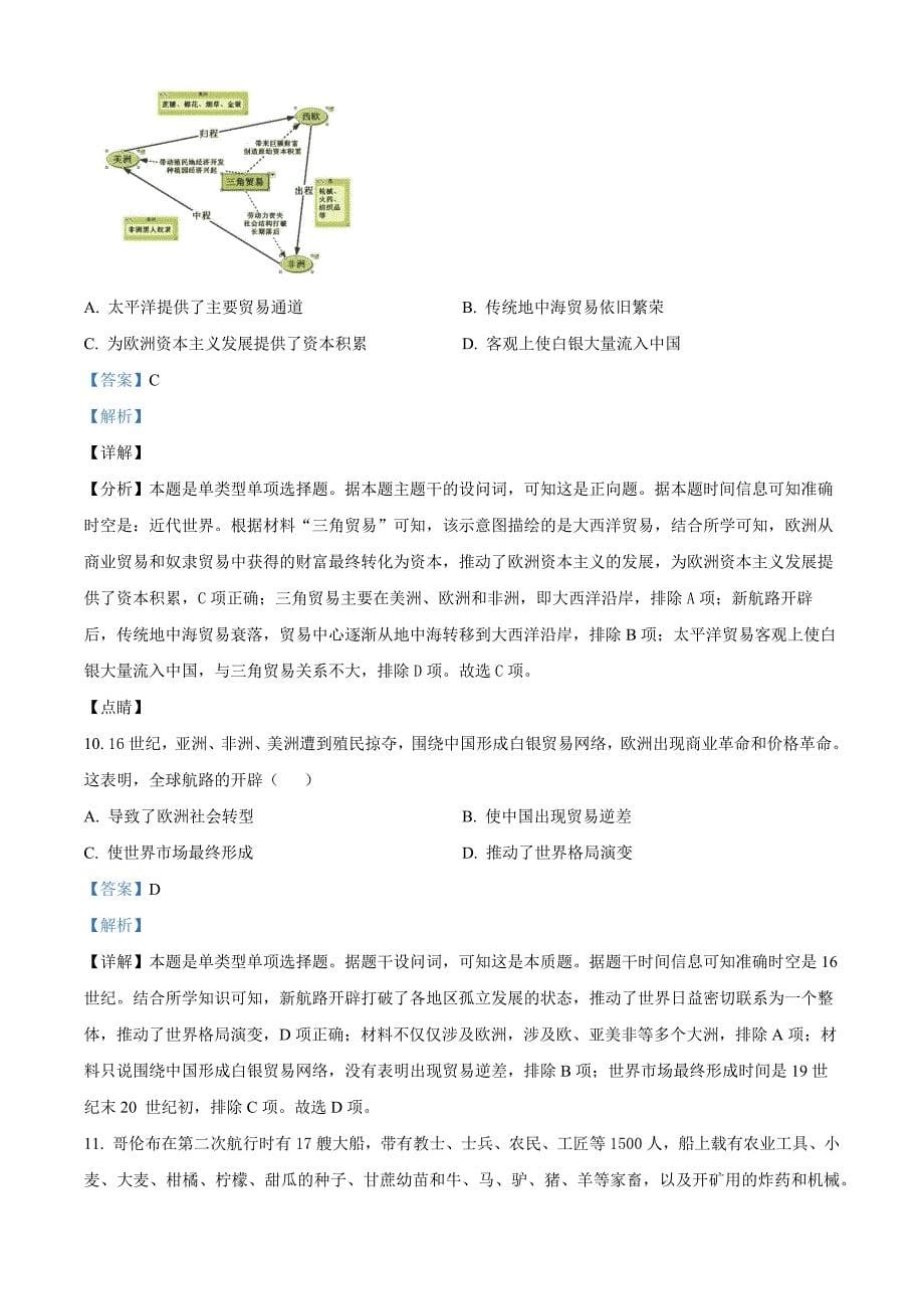 山东省济宁市第一中学2023-2024学年高一下学期4月月考历史（解析版）_第5页