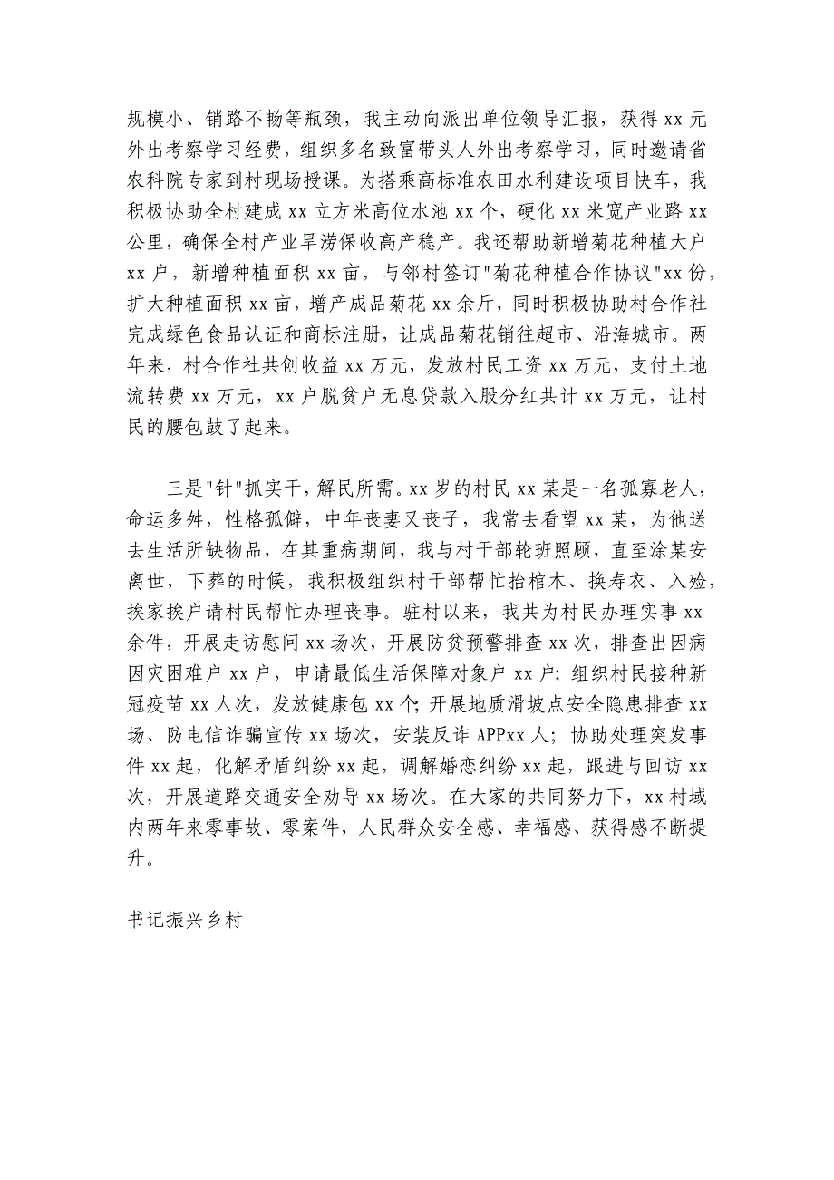 驻村第一书记谈乡村振兴4_第2页