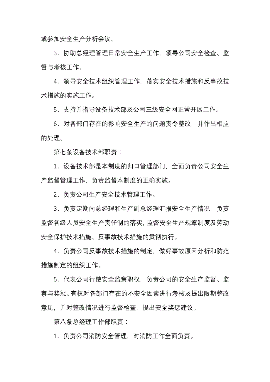 某单位电厂安全生产规章制度_第2页