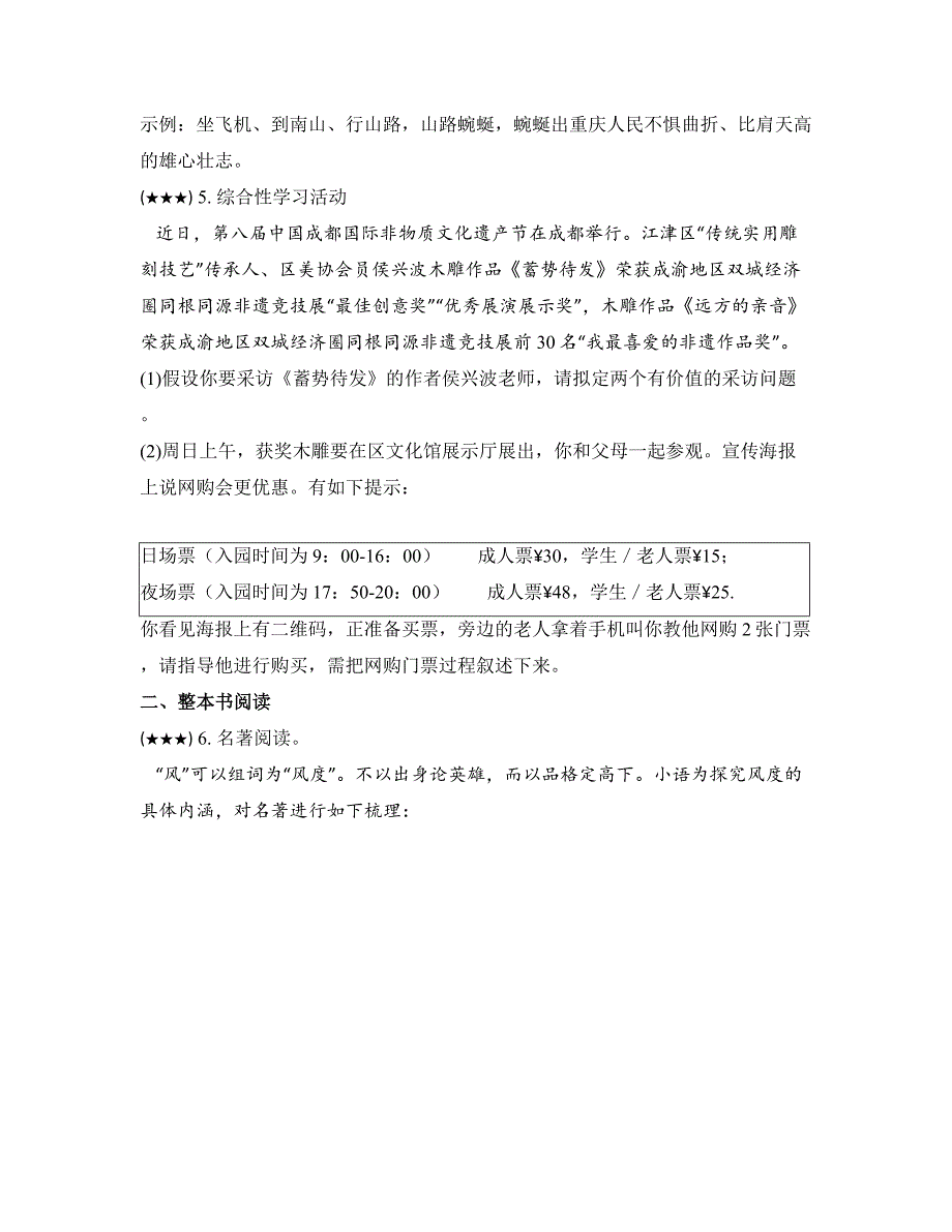 2024—2025学年重庆市七校联考高一上学期开学考试语文试卷_第2页