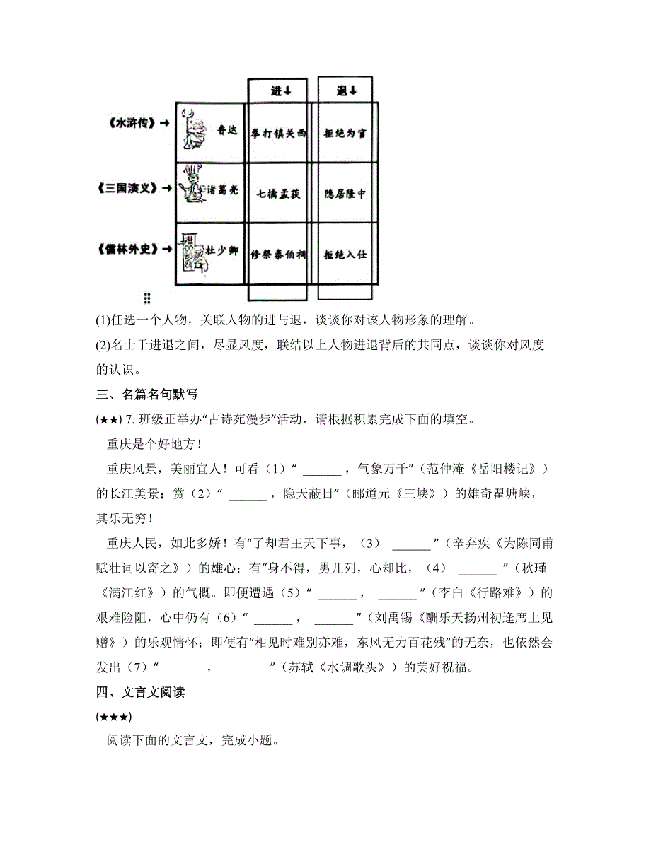 2024—2025学年重庆市七校联考高一上学期开学考试语文试卷_第3页