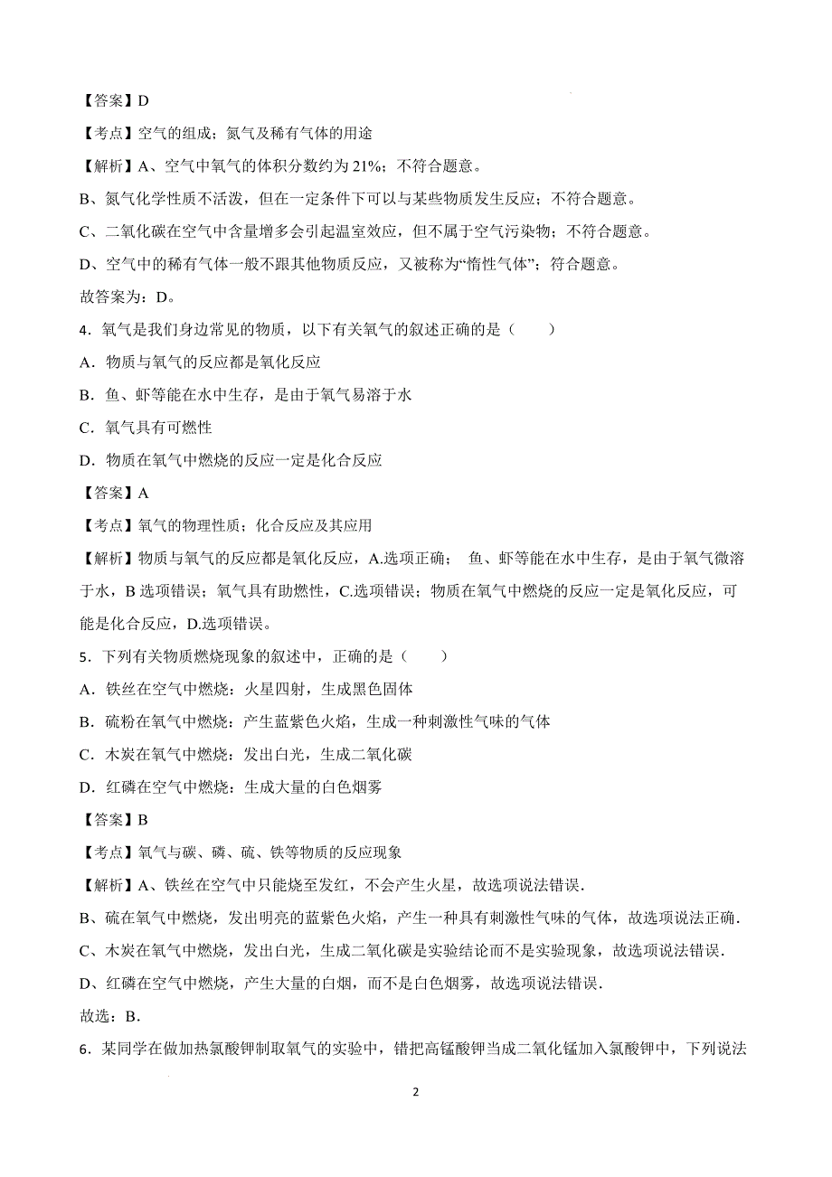 【培优竞赛】九年级化学培优竞赛必刷题（第二单元）（教师版）_第2页